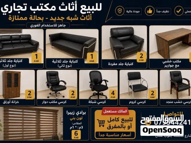 للبيع اثاث مكتب تجاري