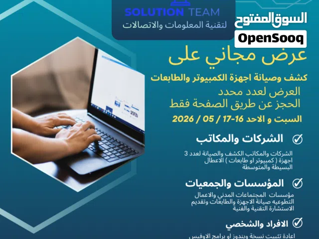 عرض صيانة وكشف الكمبيوتر والطابعات  مجاني
