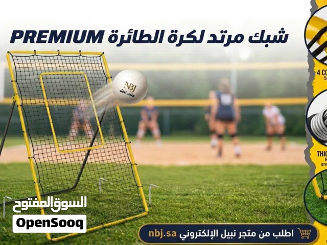 شبك مرتد لتمرين الكرة الطائرة