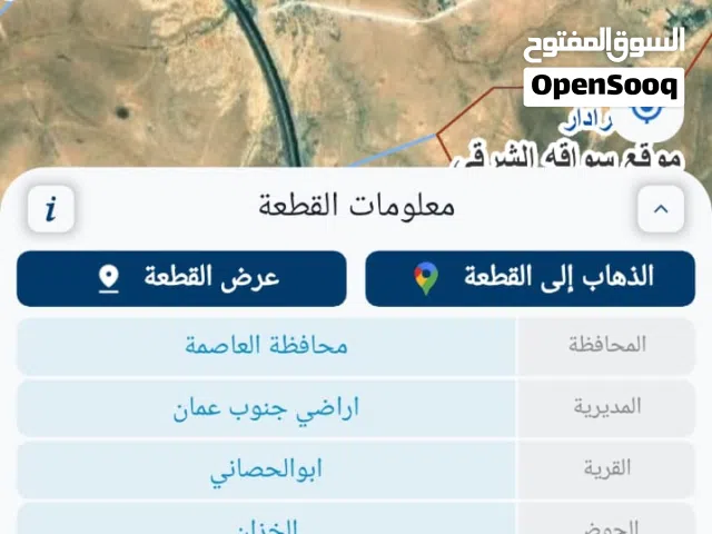 Mixed Use Land for Sale in Amman Umm Al-Rasas