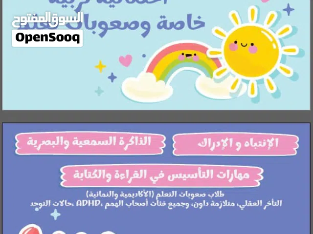 أخصائية صعوبات تعلم واحتياجات خاصه على استعداد لإعطاء جلسات فرديه في دبي والشارقه