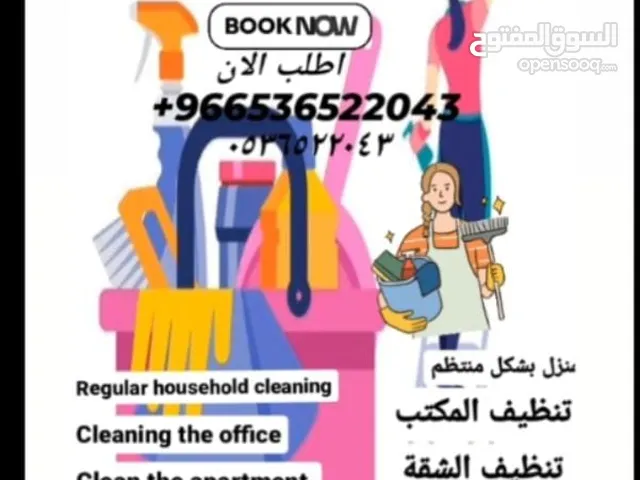 خدمات تنظيف المكاتب المنزلية اليومية والشهرية