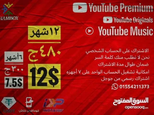اشتراك يوتيوب بريميم Youtube Premium