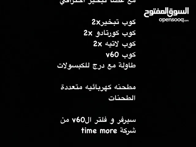 ركن قهوه متكامل