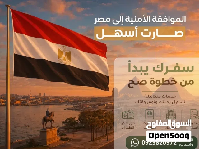 تأشيرة مصر الأقرب لك