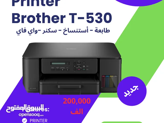 طابعة برذر BROTHER T-530W حديثة