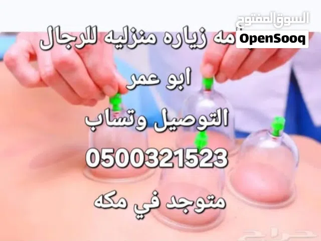 حجامه زياره منزليه للرجال ابو عبده المجيد