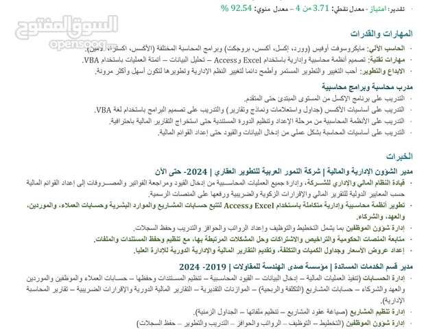 محاسب بخبرة 11 سنة لتنظيم حسابات المؤسسات والشركات بدوام جزئي وعن بُعد – جدة