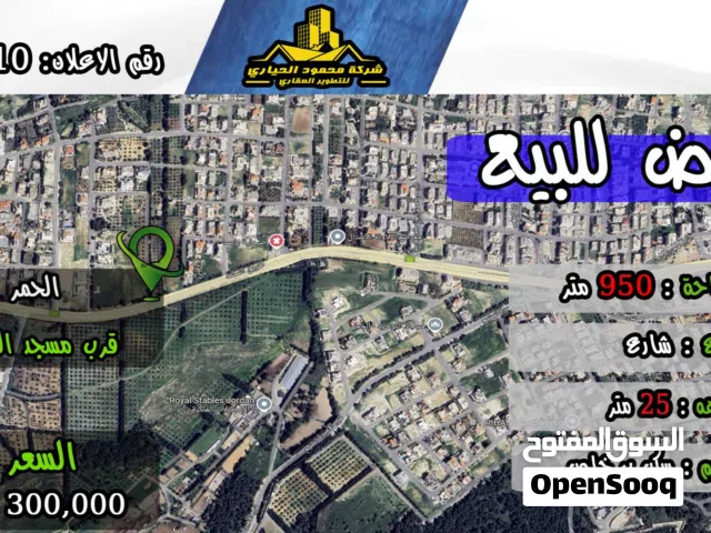 Residential Land for Sale in Amman Al Hummar