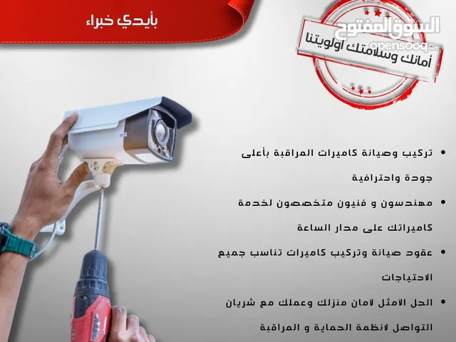Security & Surveillance Maintenance Services in Amman