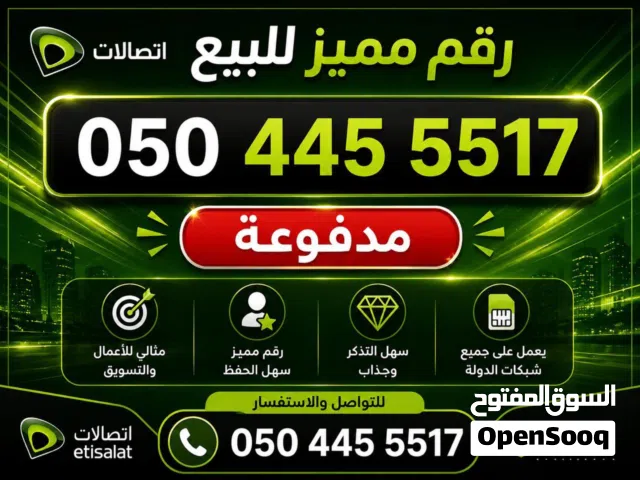 Etisalat VIP mobile numbers in Al Ain