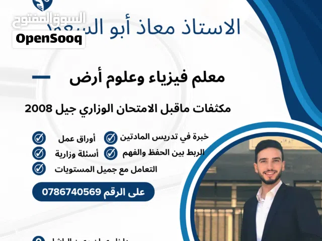 تدريس خصوصي فيزياء وعلوم أرض