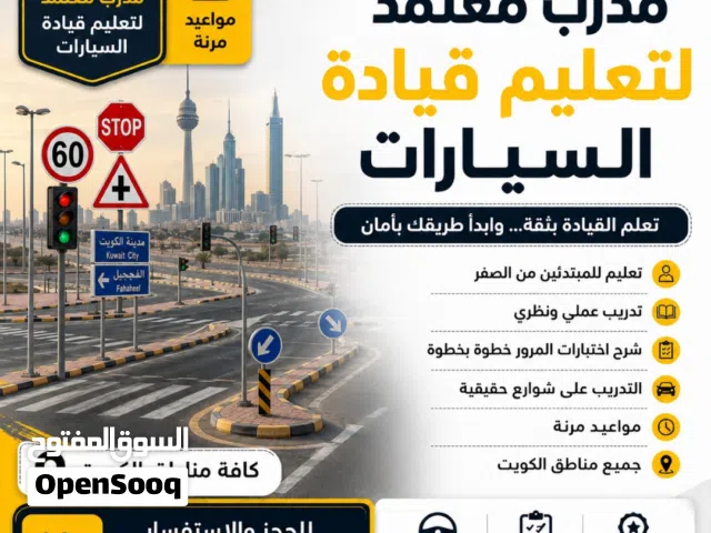 تعليم قيادة سيارات