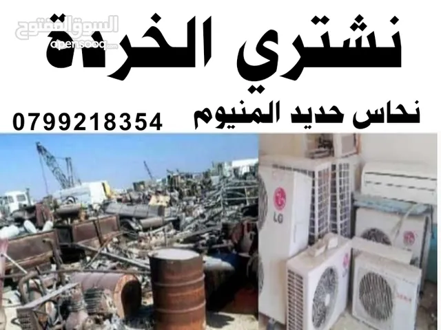 خردة شراء الخردة سكراب