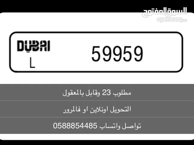 Dubai Special Number Plate L 59959 رقم لوحة مميز دبي