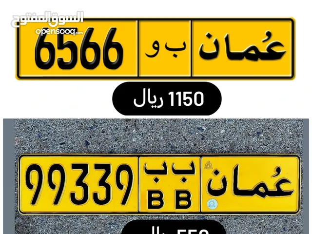 رقم رباعي للبيع 6566 ب و /99339 ب ب