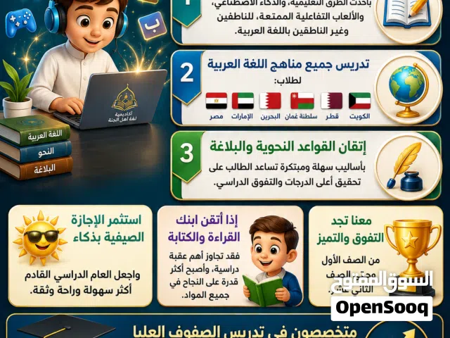 أكاديمية لغة أهل الجنة