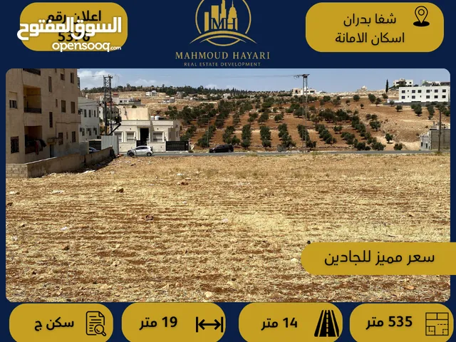 Residential Land for Sale in Amman Shafa Badran