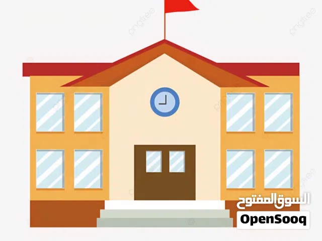 مدرسة kg1 و kg2 للبيع مشروع ناجح