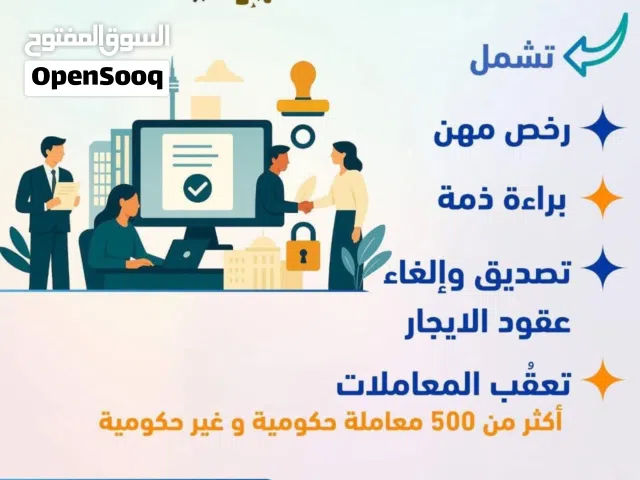 تخليص جميع المعاملات الحكومية