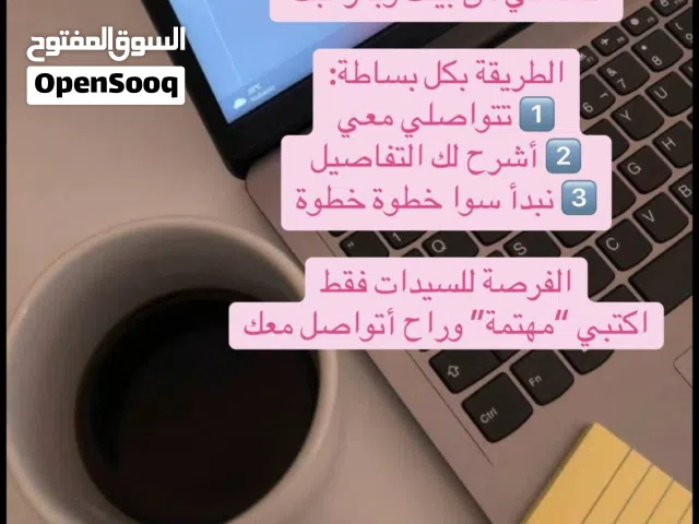 عمل عن بعد للنساء