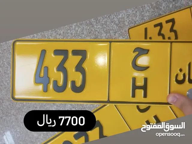 رقم ثلاثي للبيع 833 ح