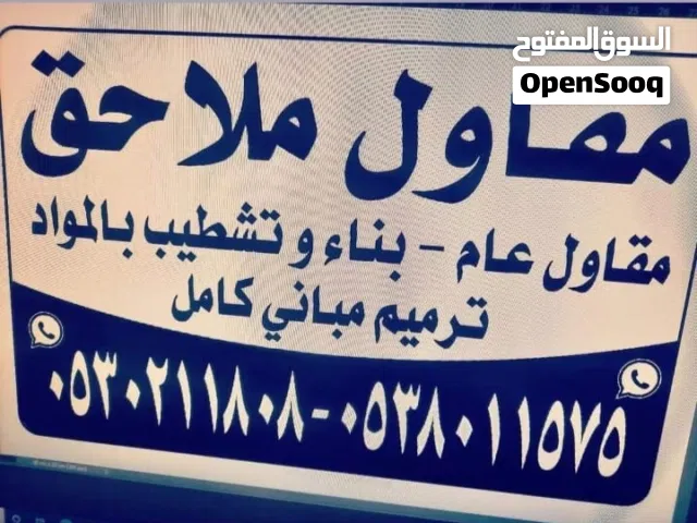 ترميم مباني