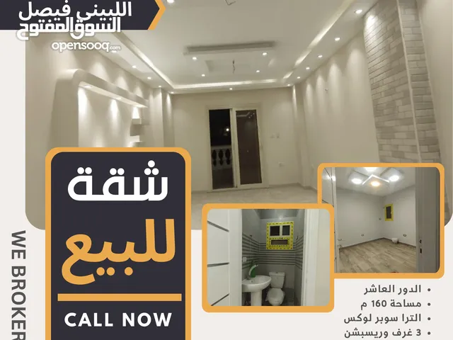 160 m2 3 Bedrooms Apartments for Sale in Giza Faisal