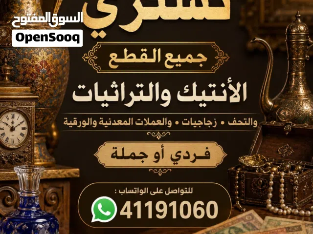 نشتري جميع التراثيات
