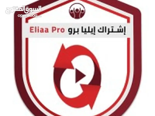 اشتراك Elia Pro لمدة سنة كاملة Elia Pro Subscription – 1 year Only for 4 BD!