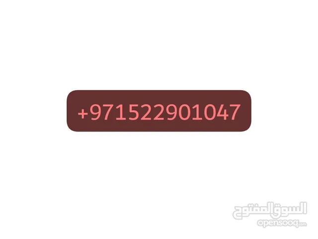 رقم مميز للبيع