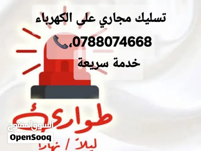 مواسرجي متنقل (Mobile plumber)في عمان والزرقاء  خدمة 24h وحداد(Blacksmith)