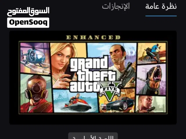 حساب Epic Games فل العاب مع  GTA V