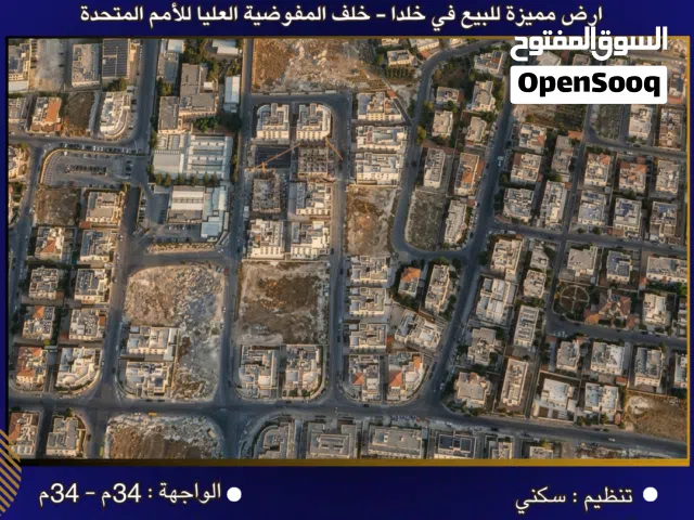 Residential Land for Sale in Amman Khalda