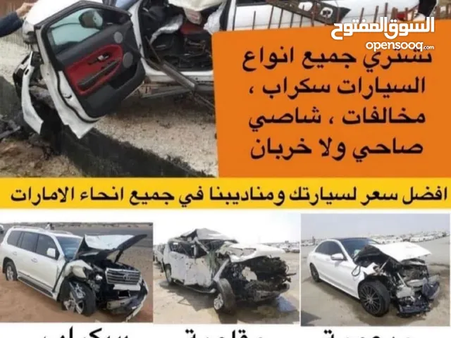 بدون عمولة وبافضل سعر وبدون فحص شراء السيارات السكراب