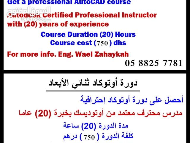 AutoCAD Course دورة اوتوكاد احترافية