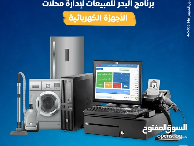 البدر للمبيعات شريكك في ادارة حسابات مؤسستك التجاريه برنامج بيدير شغلك وبيحسبلك كل ارباحك ومبيعاتك