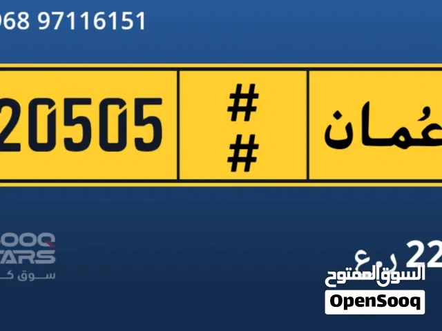 للبيع رقم خماسي مميز 20505 ورمز واحد فقط