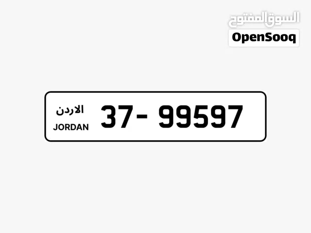 أرقام لوحات سيارات مميزة للبيع - فرصة فريدة