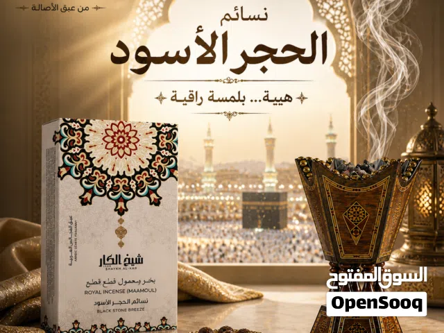 اقراص بخور فاخرة