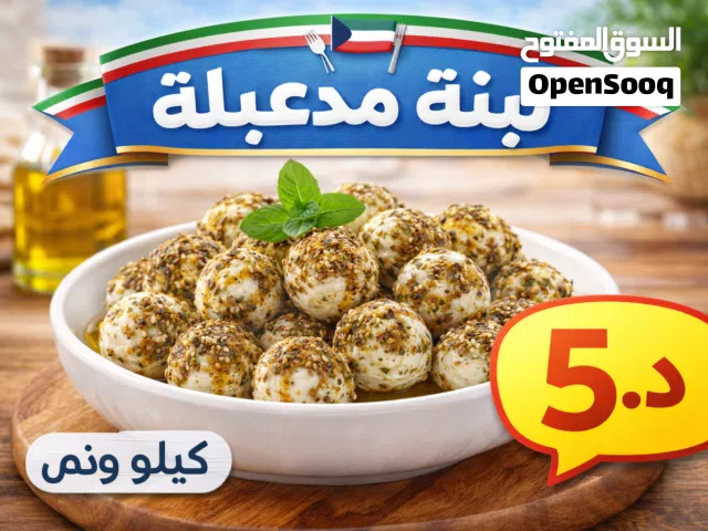 جبان البان منتجات سوريا