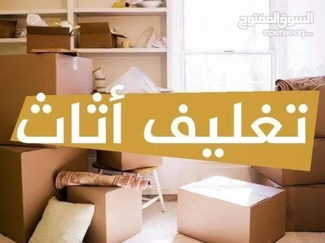 نقل عفش واثاث داخل مكه وخارجها