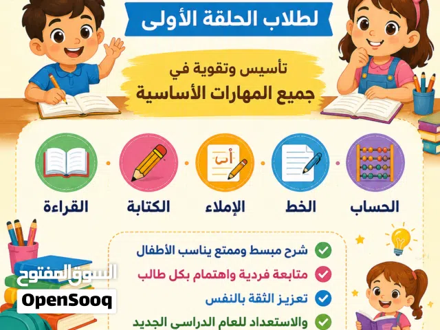 دروس خصوصية لحلقة اولى