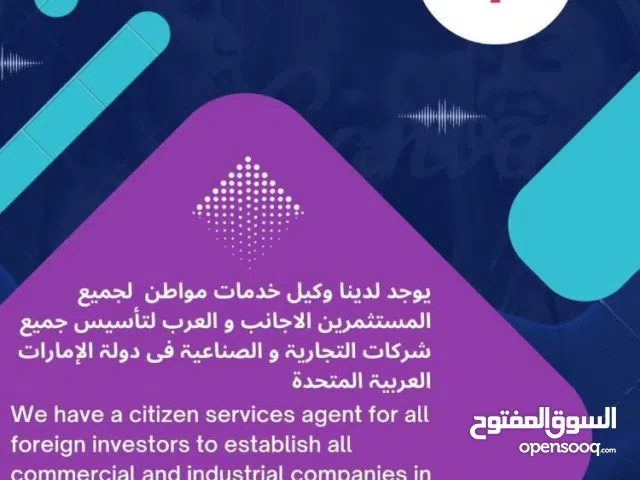 وكيل خدمات مواطن