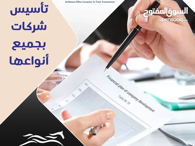 تاسيس شركات وخليص معاملات