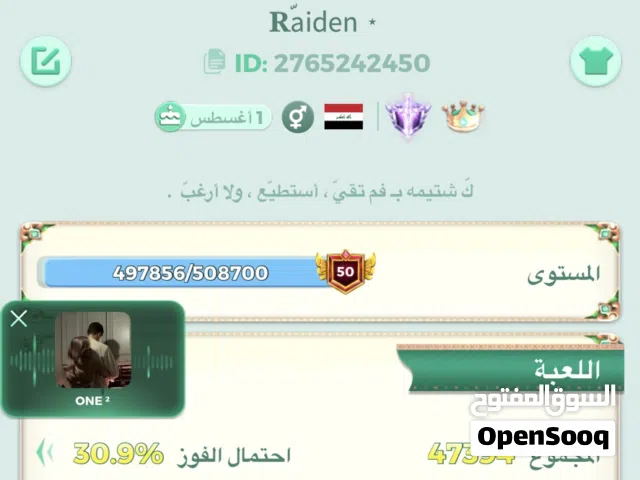 Ludo Accounts and Characters for Sale in Baghdad