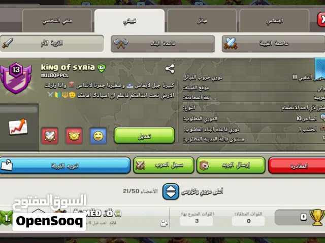 Clash of Clans Accounts and Characters for Sale in Damascus