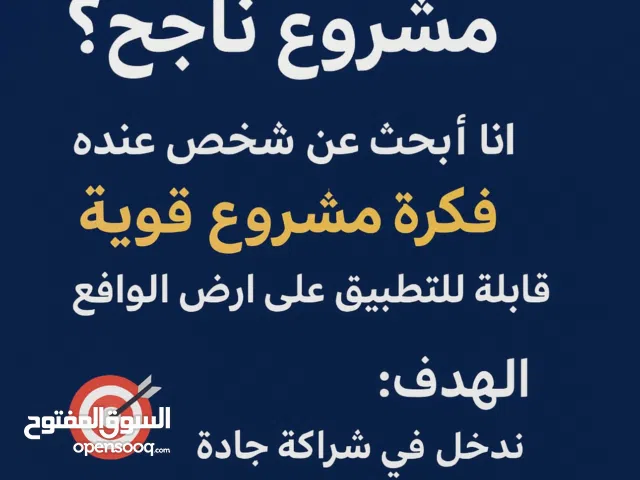 مطلوب مشروع ناجح