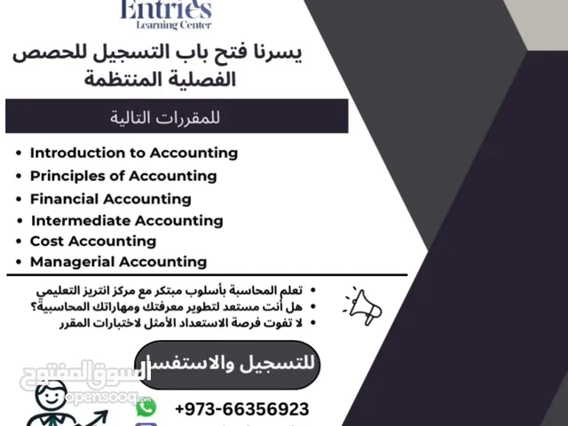 دروس خصوصية، دورات تعليمية لطلبة المحاسبة