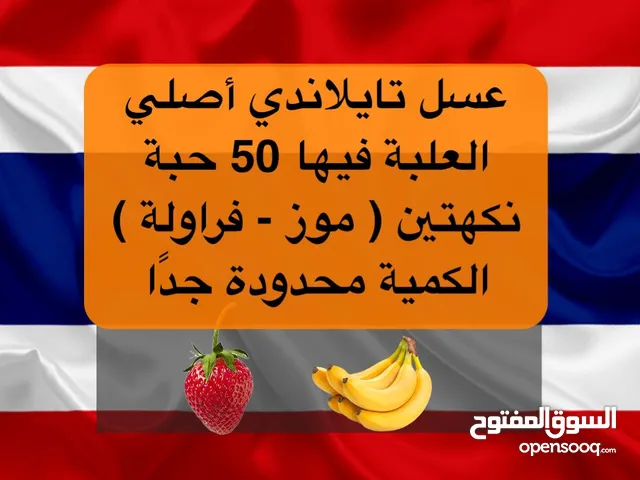 عسل تايلاندي أصلي